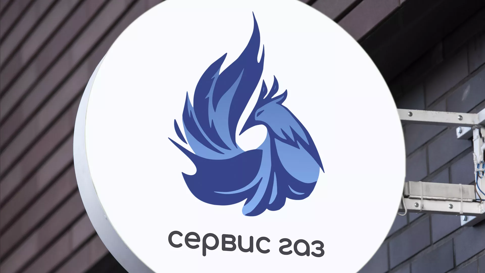Создание логотипа «Сервис газ» в Кореновске